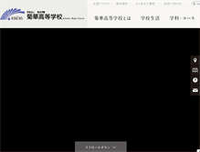 Tablet Screenshot of kikuka.ed.jp